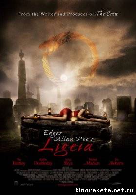 Лигейя Эдгара Аллана По / Ligeia (2009) онлайн