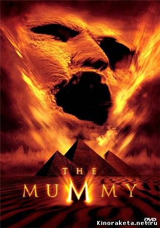 Мумия / The Mummy (1999) онлайн