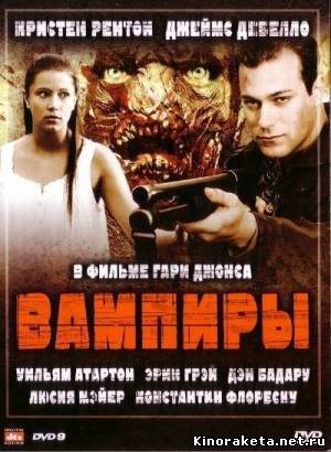 Вампиры / Ghouls (2008) онлайн