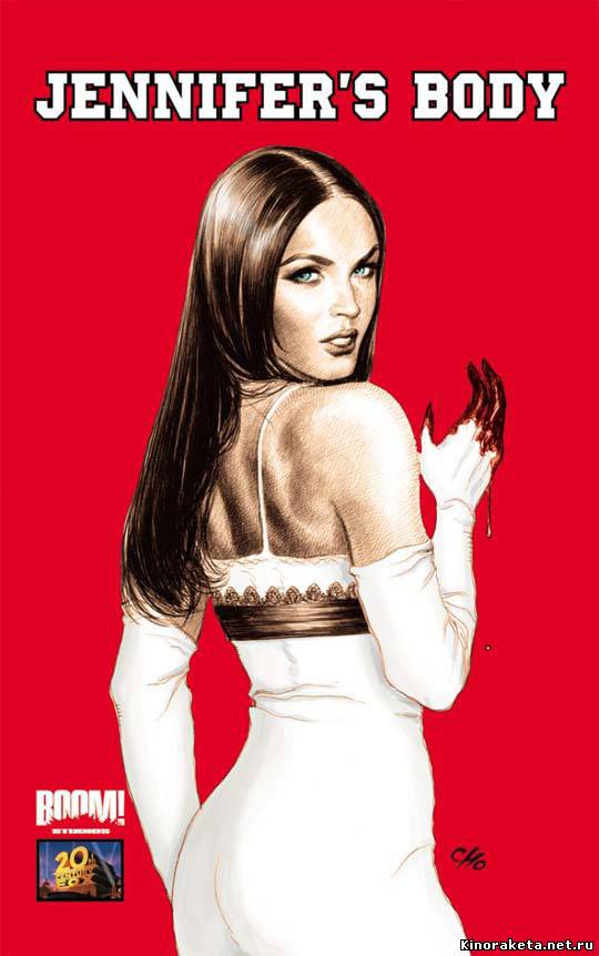 Тело Дженнифер / Jennifer’s Body (2009) онлайн Тело Дженнифер / Jennifer’s Body (2009) онлайн