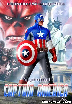 Капитан Америка/Captain America (1990) онлайн Капитан Америка/Captain America (1990) онлайн