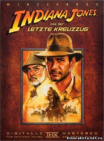 Индиана Джонс и последний крестовый поход / Indiana Jones and the Last Crusade (1989) онлайн