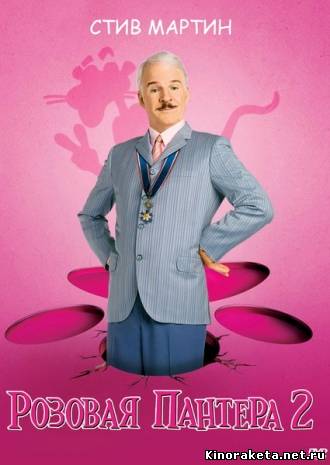 Розовая пантера / The Pink Panther (2006) онлайн