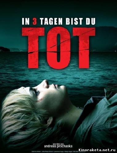 Смерть в три дня / In 3 Tagen bist du tot (2006) онлайн