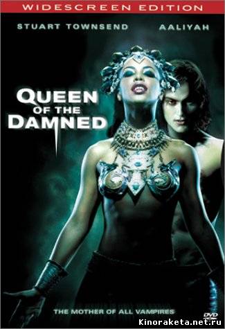 Королева проклятых / Queen of the Damned (2002) онлайн