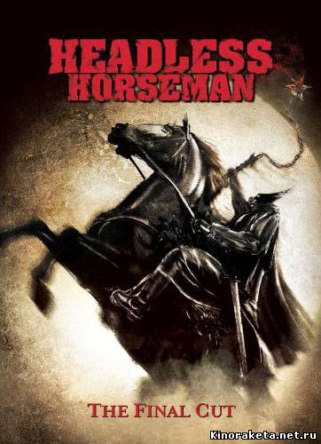 Всадник без головы / Headless Horseman (2007) онлайн