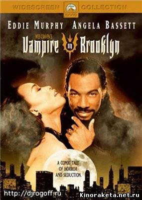 Вампир в Бруклине / Vampire In Brooklin (1995) онлайн