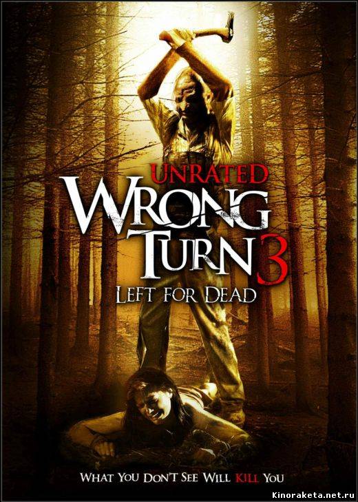 Поворот не туда 3 / Wrong Turn 3: Left for Dead (2009) онлайн