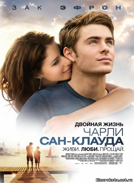 Двойная жизнь Чарли Сан-Клауда / Charlie St. Cloud (2010) CAMRip онлайн