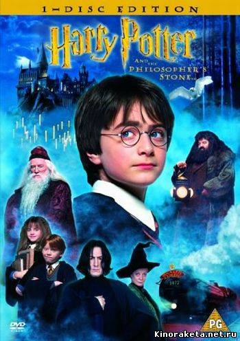 Гарри Поттер и философский камень / Harry Potter and the Sorcerer's Stone (2001) онлайн