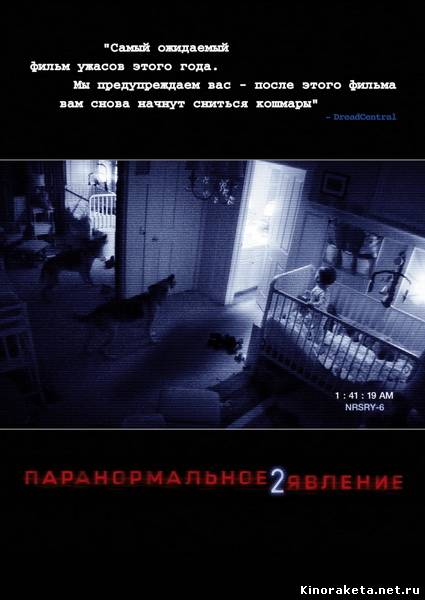 Паранормальное явление 2 / Paranormal Activity 2 (2010) CAMRip онлайн