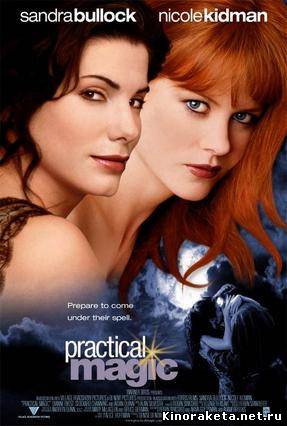 Практическая магия / Practical Magic (1998) онлайн