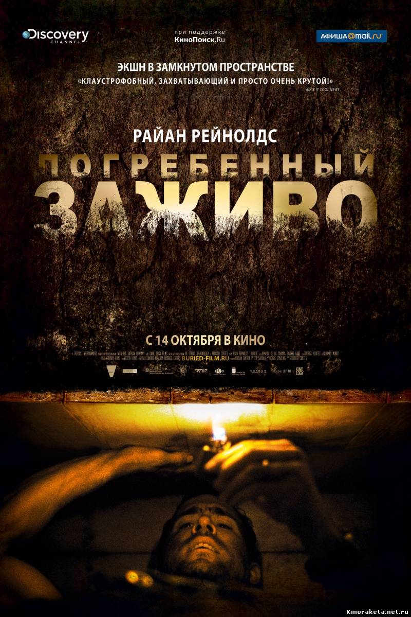 Погребенный заживо / Buried (2010) онлайн