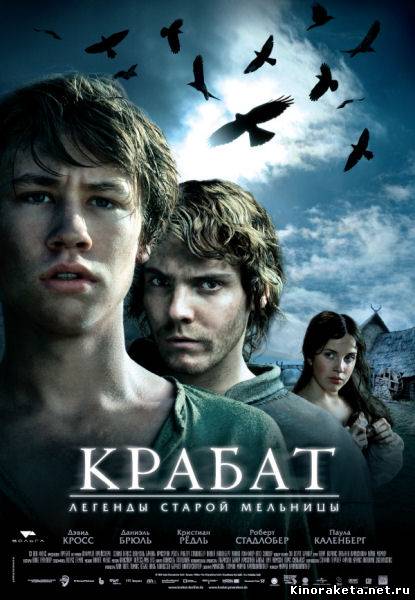 Крабат. Ученик колдуна / Krabat (2009) онлайн