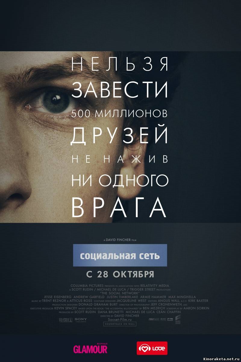 Социальная сеть / The Social Network (2010) CAMRip онлайн