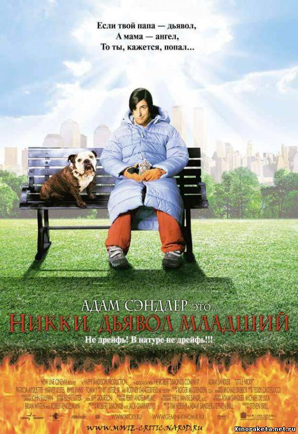 Никки, дьявол - младший / Little Nicky (2000) онлайн