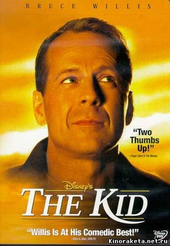 Малыш / The Kid (2000) онлайн