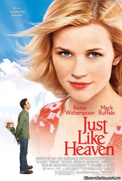 Между небом и землей / Just Like Heaven (2005) онлайн