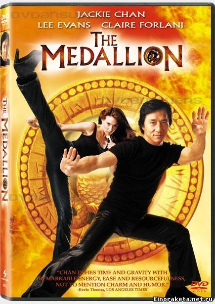 Медальон / The Medallion (2003) онлайн