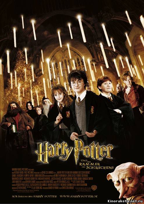 Гарри Поттер и Тайная Комната / Harry Potter and the Chamber of Secrets (2002) онлайн