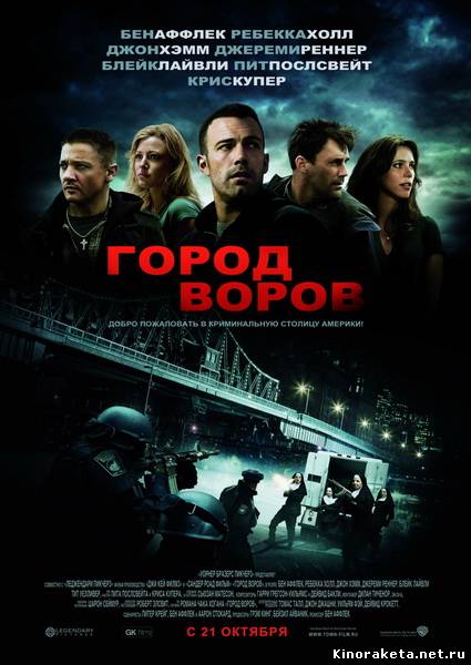 Город воров / The Town (2010) CAMRip онлайн