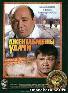 Джентльмены удачи (1971) DVDRip онлайн