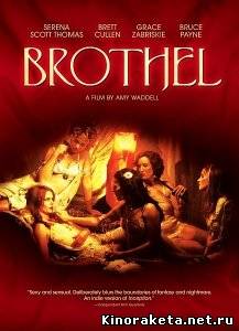 Бордель / The Brothel (2008) DVDRip онлайн