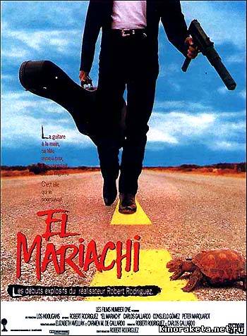 Музыкант / El Mariachi (1992) онлайн