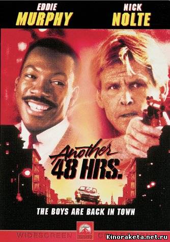 Другие 48 часов / Another 48 Hrs. (1990) онлайн