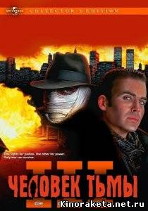 Человек Тьмы III. Умри Человек Тьмы / Darkman III (1996) DVDRip онлайн