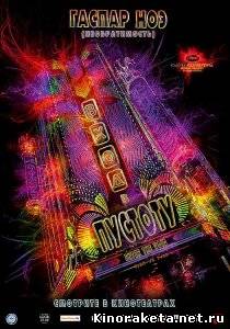 Вход в пустоту / Enter the Void (2009) DVDRip онлайн