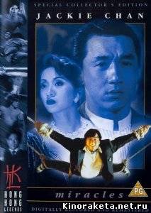 Чудеса / Miracles / Ji ji (1989) DVDRip онлайн