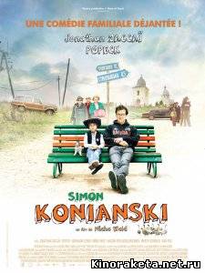 Злоключения Симона Конианского / Simon Konianski (2009) DVDRip онлайн