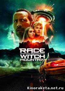 Ведьмина гора / Race to Witch Mountain (2009) DVDRip онлайн