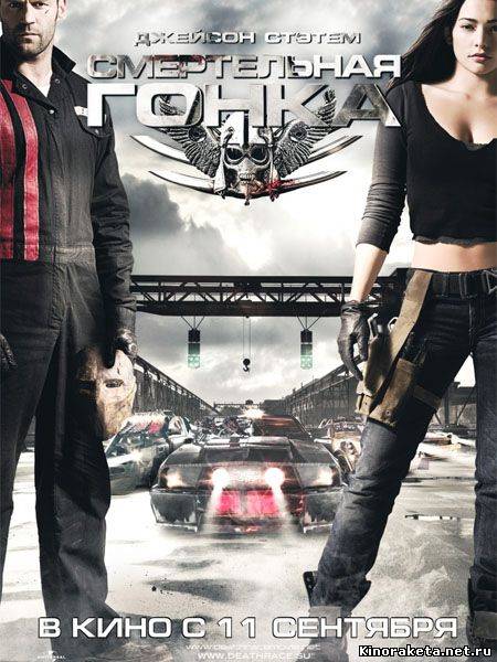 Смертельная гонка / Death Race (2008) онлайн