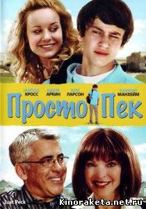 Просто Пек / Just Peck (2009) DVDRip онлайн