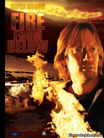 Огонь из преисподней / Fire from Below (2009) онлайн