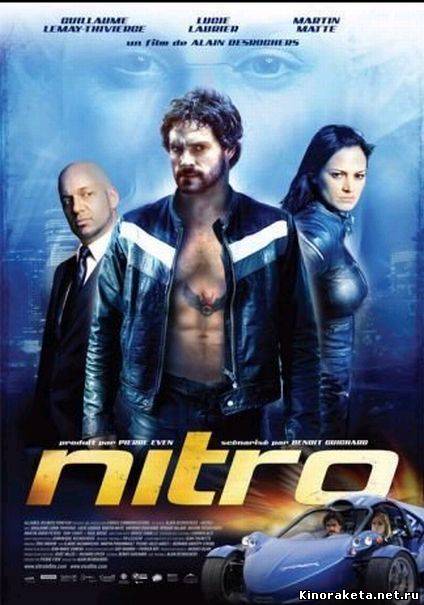 Нитро / Nitro (2007) онлайн