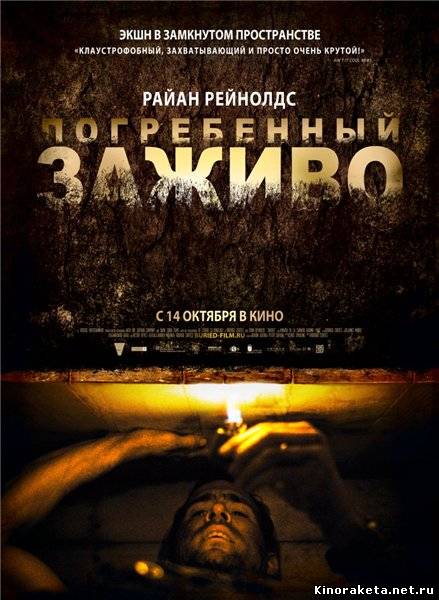 Погребенный заживо / Buried (2010) онлайн