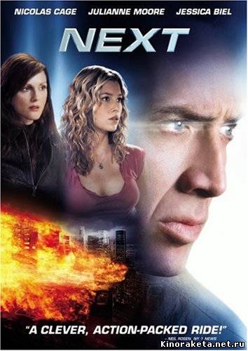 Пророк / Next (2007) онлайн