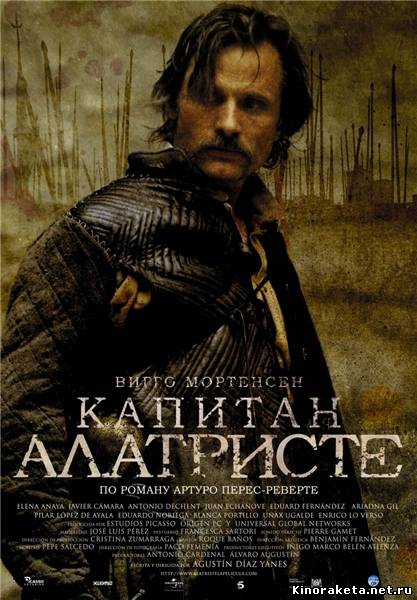 Капитан Алатристе / Alatriste (2006) онлайн