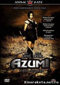 Азуми / Azumi (2003) DVDRip онлайн