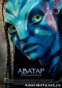 Аватар [Расширенная версия] / Avatar [EXTENDED] (2009) HDRip онлайн