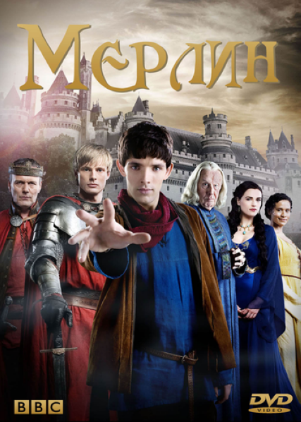 Мерлин / Merlin (1,2,3 сезон) 10 серия (RUS) онлайн