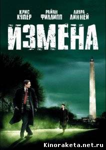 Измена / Breach (2007) DVDRip онлайн