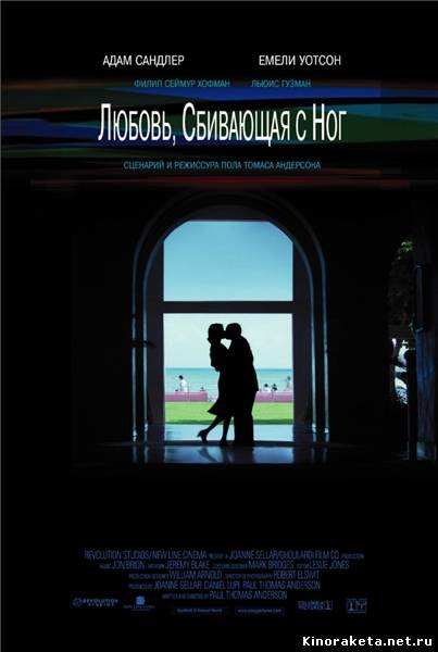 Любовь, сбивающая с ног / Punch-Drunk Love (2002) онлайн