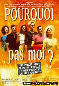 Почему не я? / Pourquoi pas moi? (1999) DVDRip онлайн