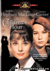 Детский час / The Children's Hour (1961) DVDRip онлайн