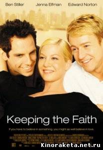 Сохраняя веру / Keeping the Faith (2000) DVDRip онлайн