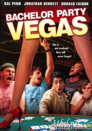 Мальчишник в Лас-Вегасе / Bachelor Party Vegas (2006) онлайн